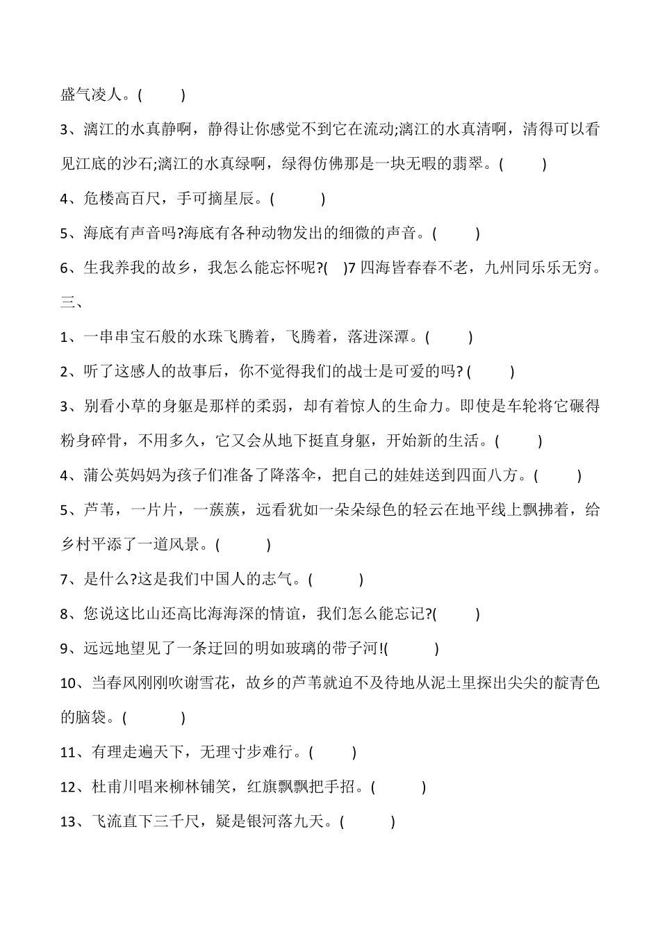 小学语文专项练习《修辞手法》练习题 _第2页