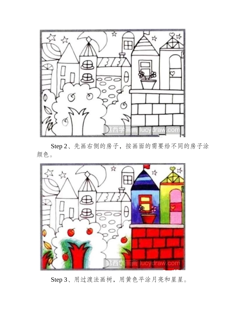 夜景儿童画教程儿童画教程2_第2页