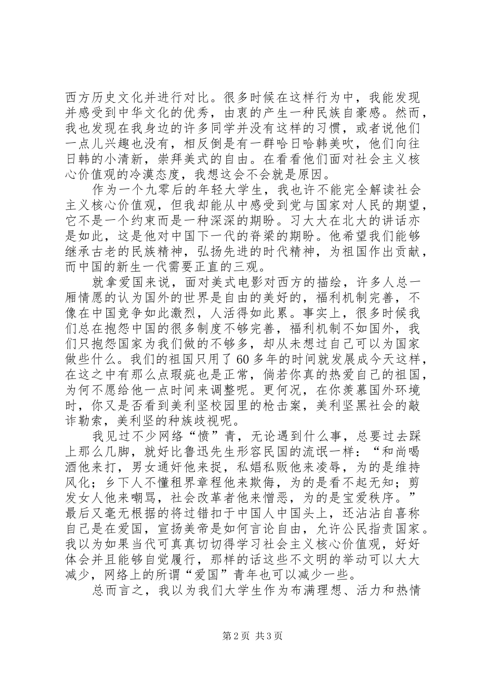 青年要自觉践行社会主义核心价值观心得体会_第2页