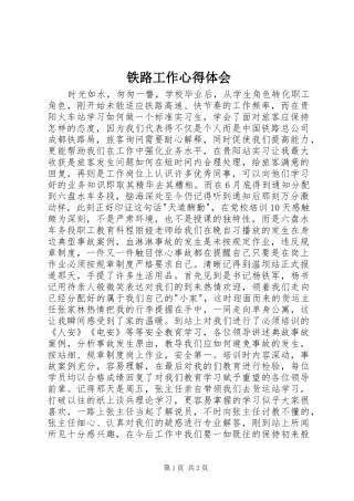 铁路工作心得体会