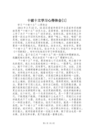 十破十立学习心得体会[1]