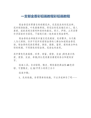 一支郁金香彩铅画教程彩铅画教程