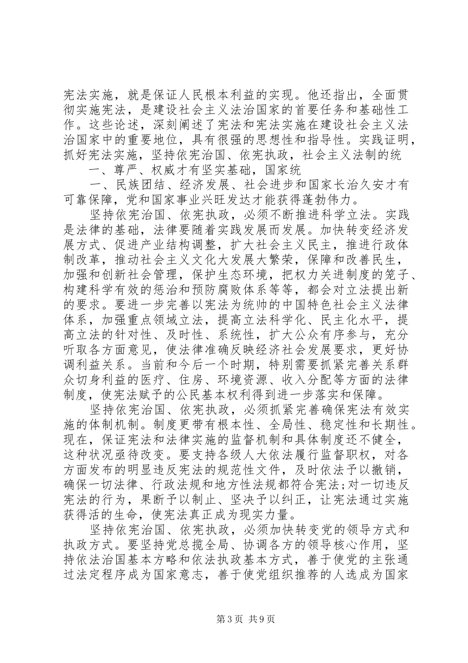 加快建设社会主义法治国家心得体会3篇_第3页