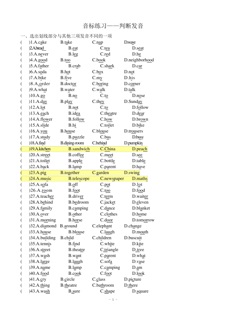 音标练习题(含答案) _第1页