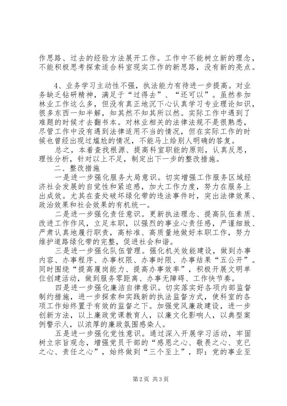 学三心促发展学习心得_第2页