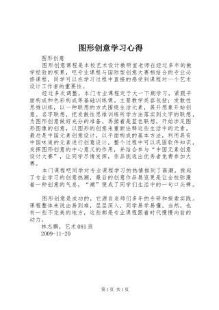 图形创意学习心得