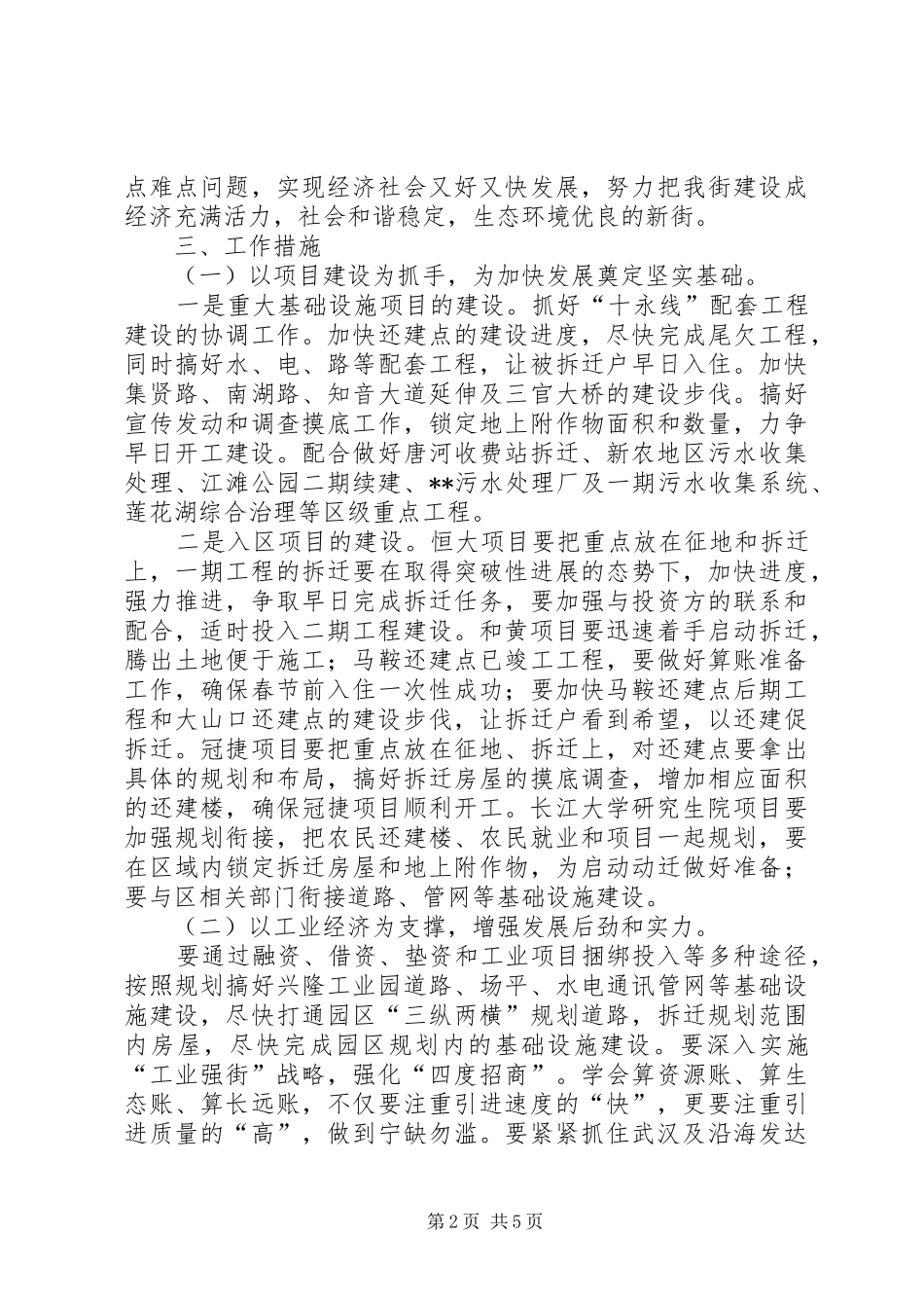 街道办事处学习十七届三中全会心得体会_第2页