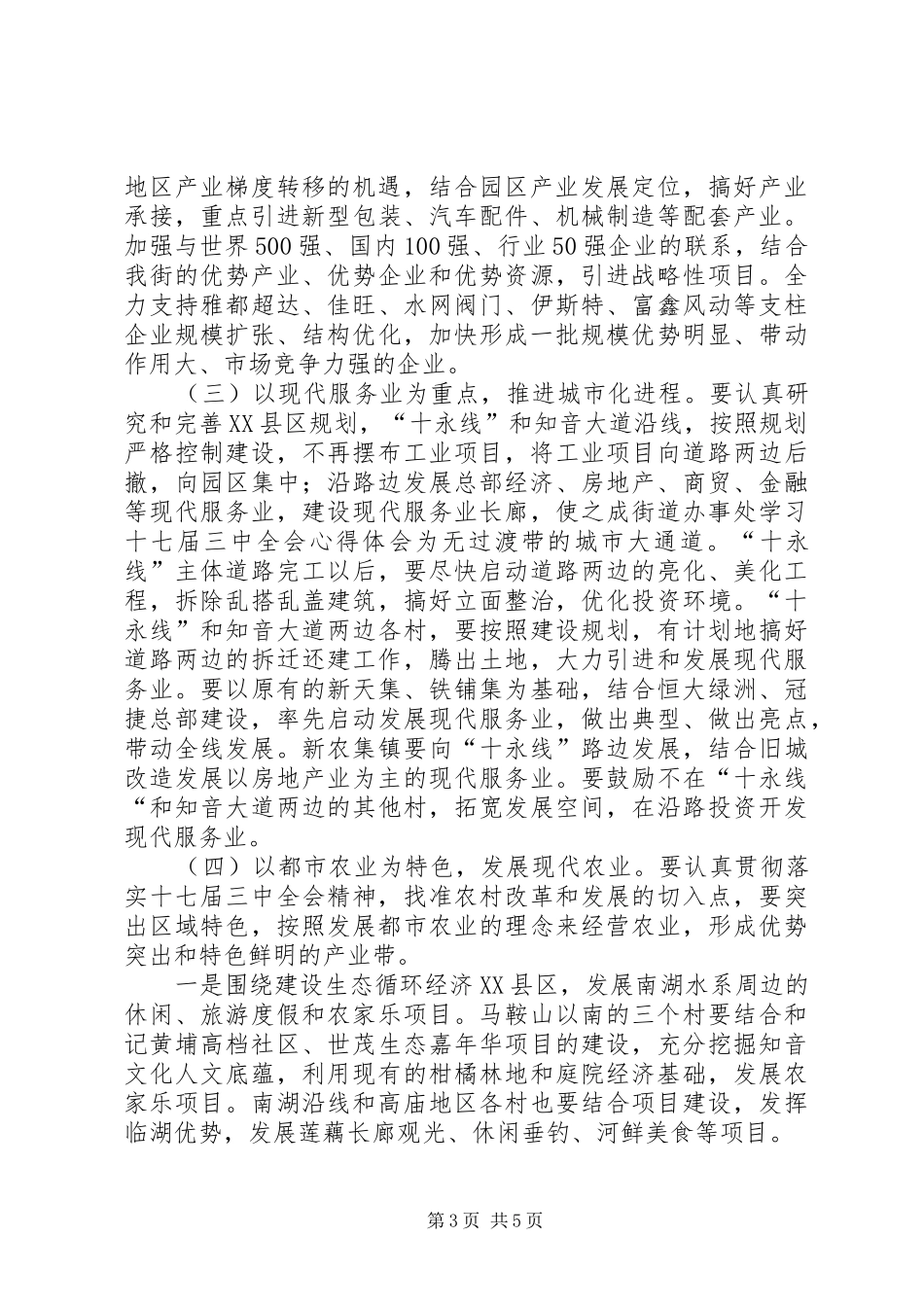 街道办事处学习十七届三中全会心得体会_第3页
