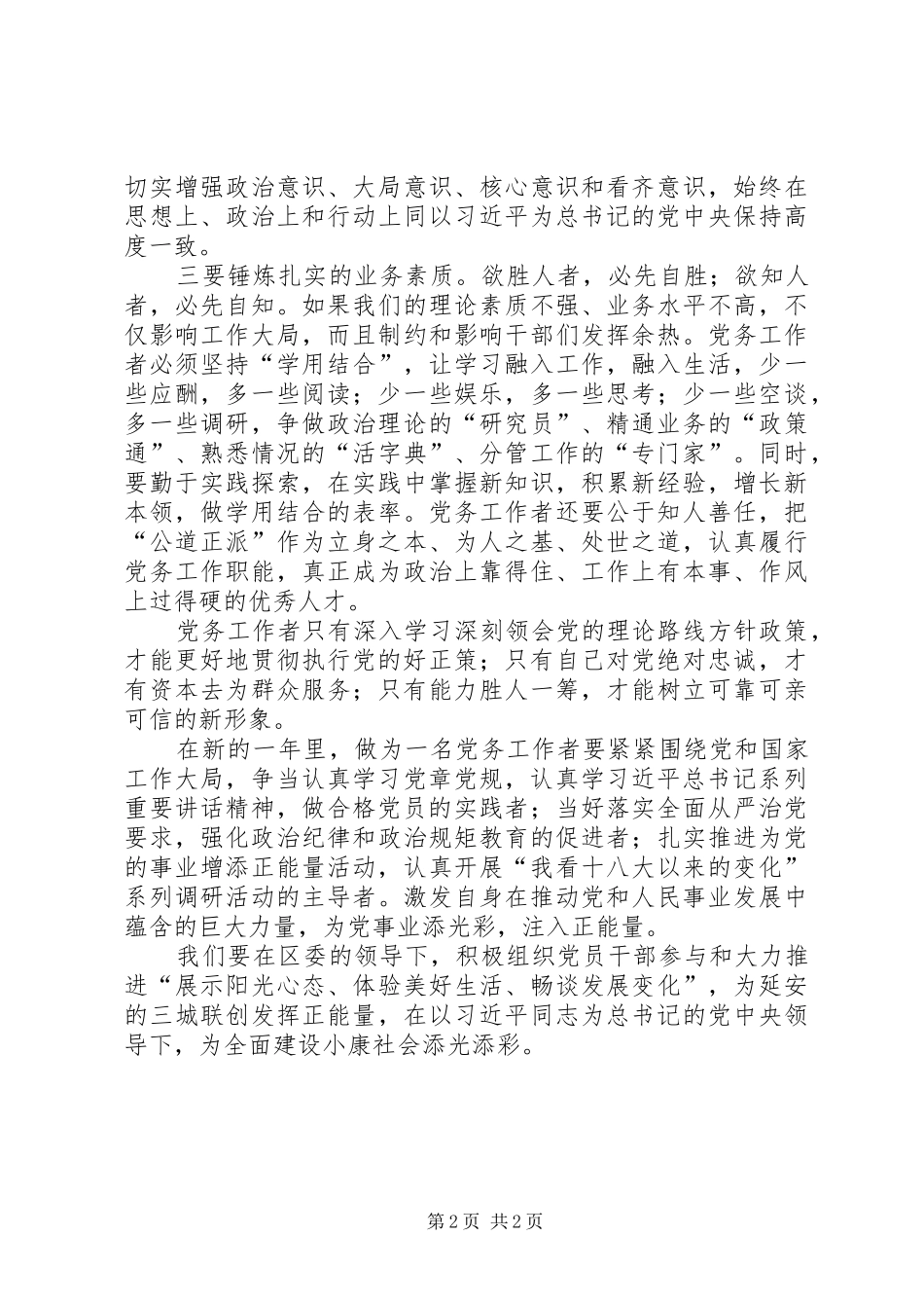 XX年学习党章的心得体会3篇_1 (3)_第2页