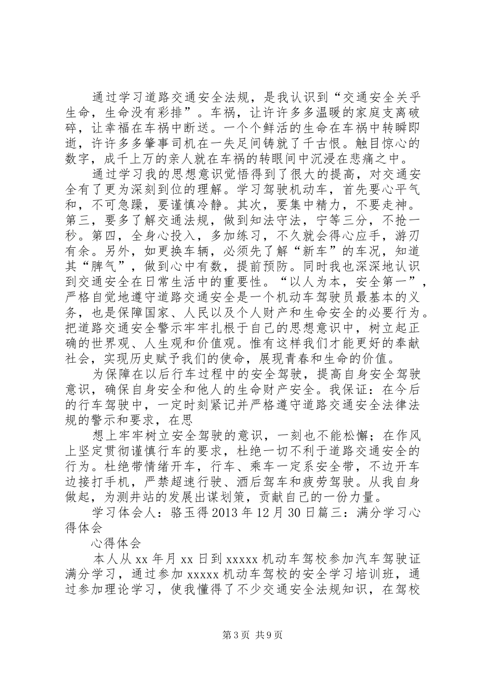 交通违规学习心得体会_3_第3页
