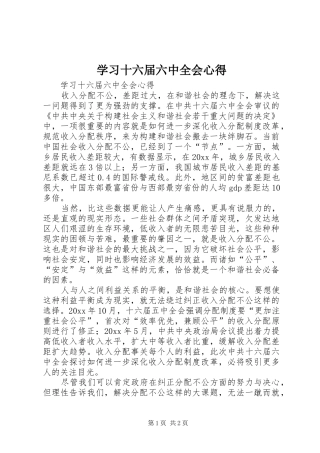 学习十六届六中全会心得