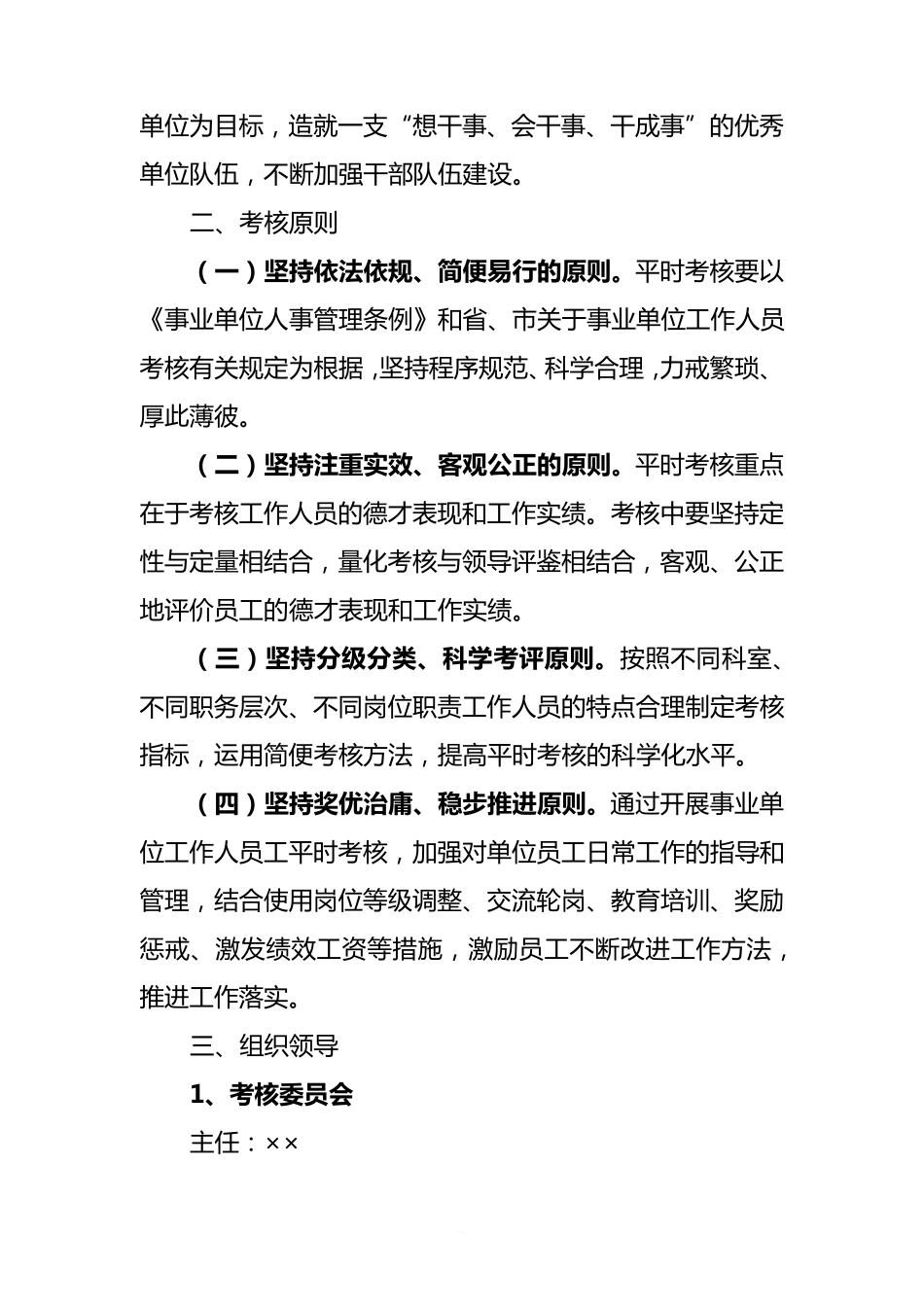 郑州市××机关事业单位工作人员平时考核实施方案+量化考核表精品_第2页