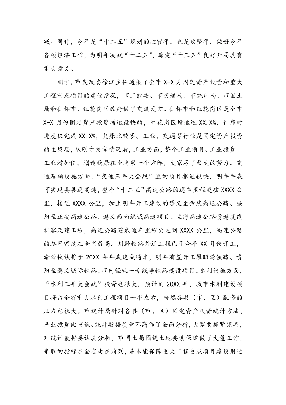 在全市投资工作暨重大工程和重点项目建设推进会上的讲话 _第2页