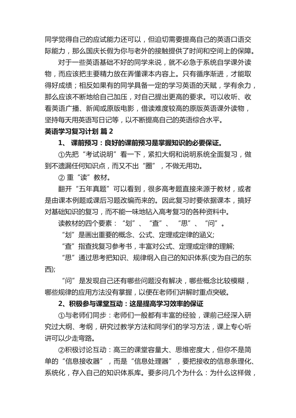 英语学习复习计划汇总十篇 _第2页