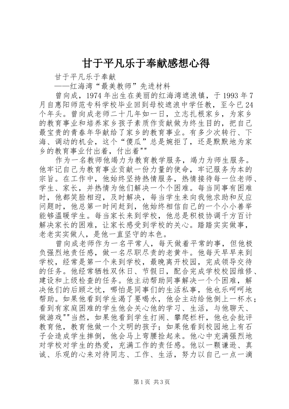 甘于平凡乐于奉献感想心得_第1页