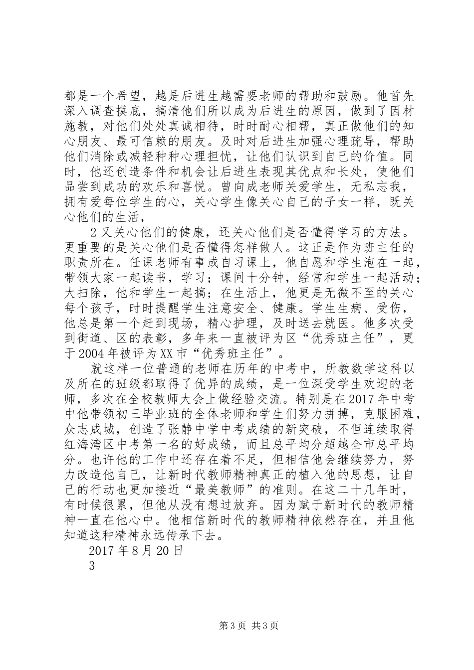 甘于平凡乐于奉献感想心得_第3页