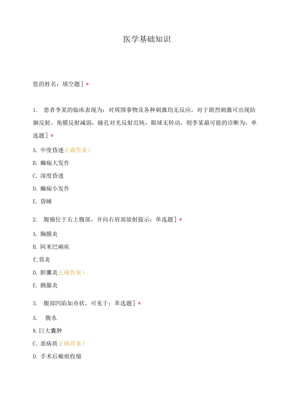 医学基础知识(1) _第1页