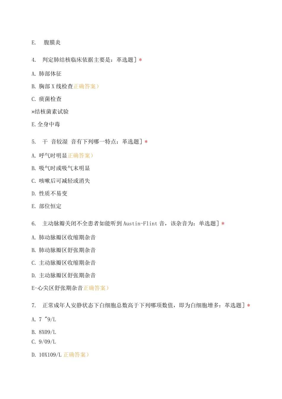 医学基础知识(1) _第2页