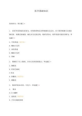 医学基础知识(1) 