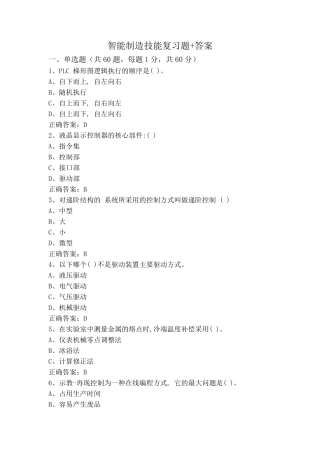智能制造技能复习题+答案 