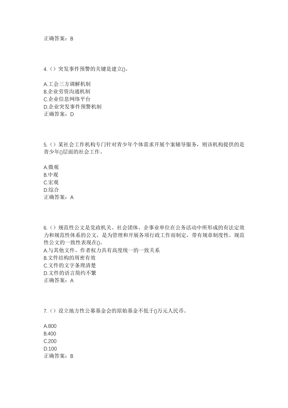 新区金杨新村街道居家桥社区工作人员考试模拟题含答案 _第2页