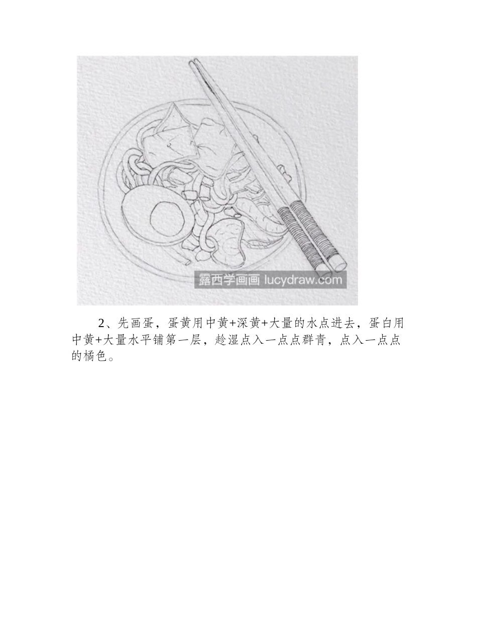 小碗面怎么画_淡彩绘画步骤有哪些_水彩画教程_第2页