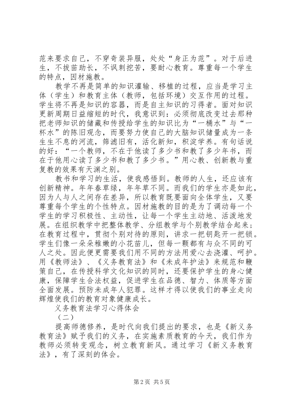 义务教育法学习心得体会_第2页