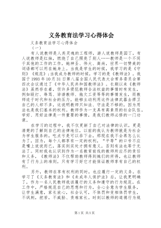 义务教育法学习心得体会