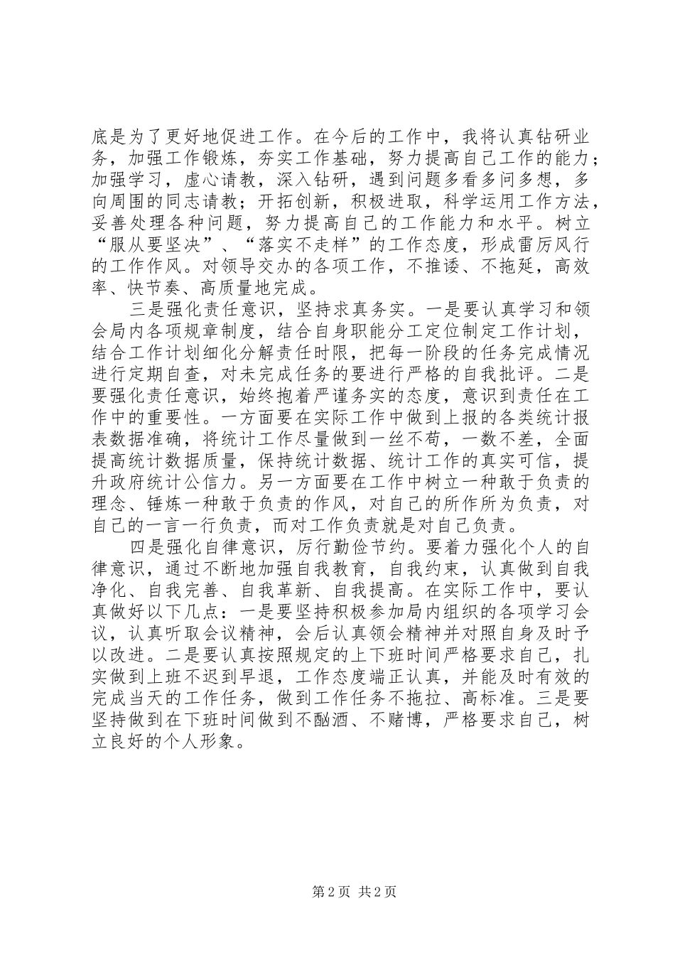 紧跟时代步伐铭记传承焦裕禄精神——学习“三严三实”心得体会_第2页