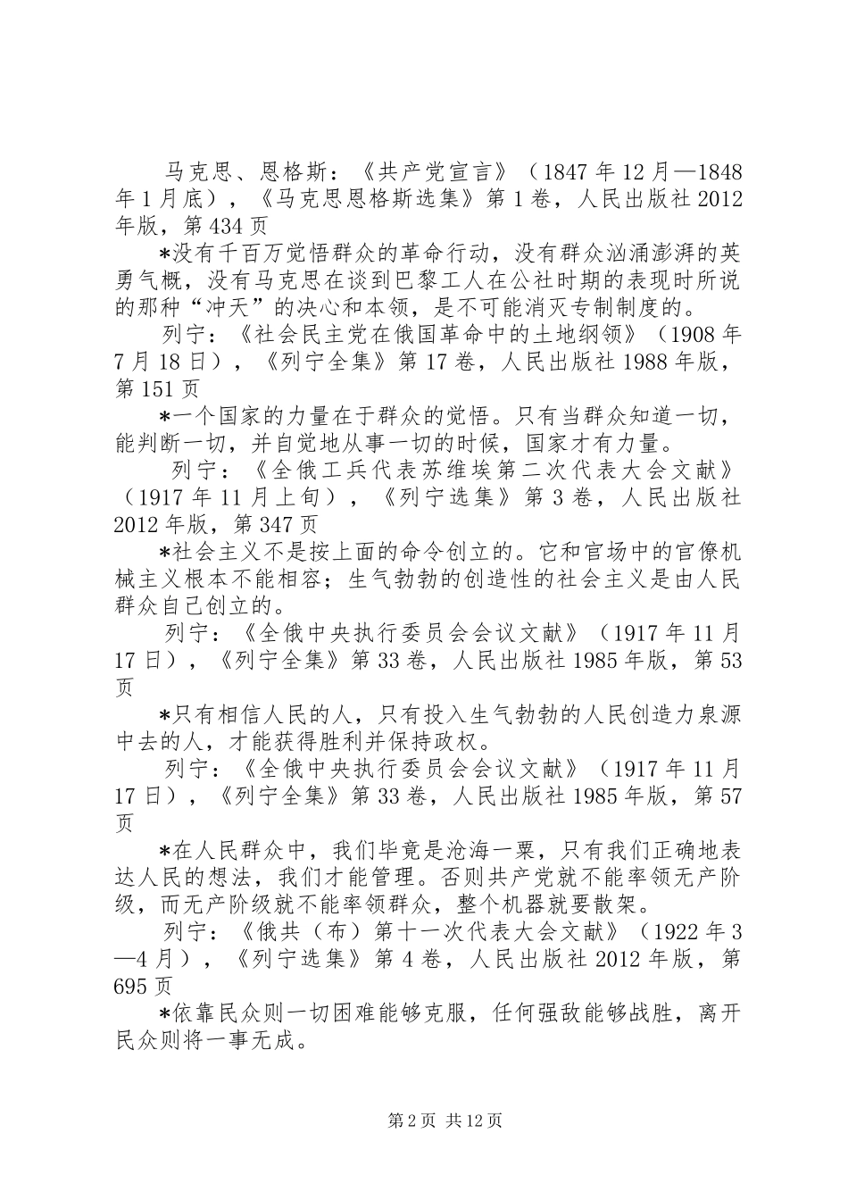 《论群众路线——重要论述摘编》心得体会_第2页