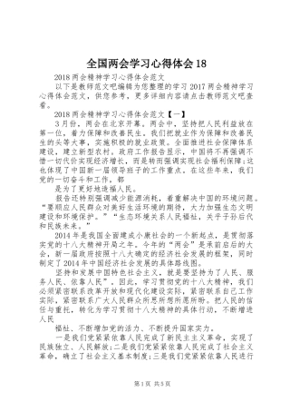 全国两会学习心得体会18