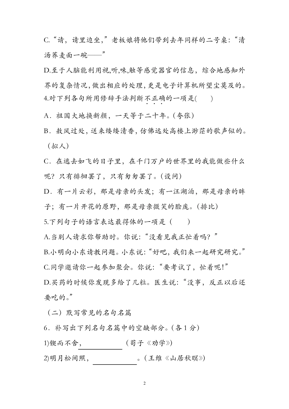 中等职业教育学业水平考试语文模拟试题(三)含参考答案 _第2页