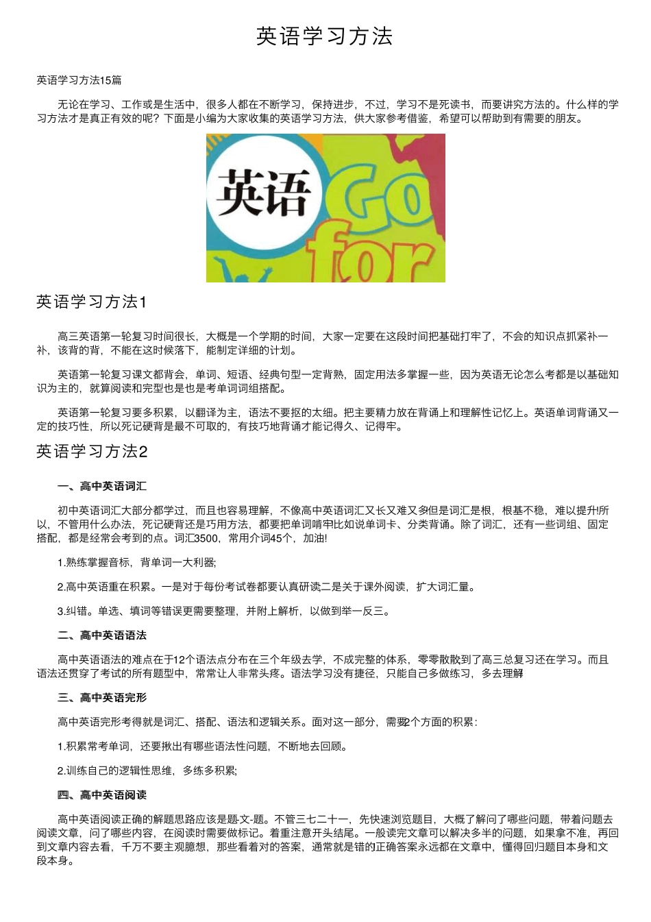 英语学习方法 _第1页