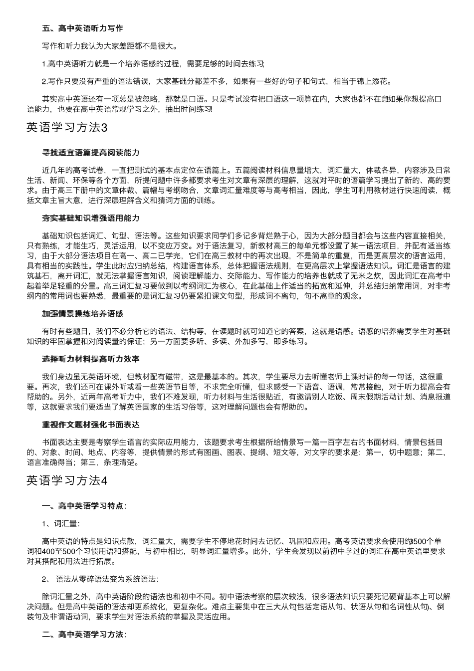 英语学习方法 _第2页