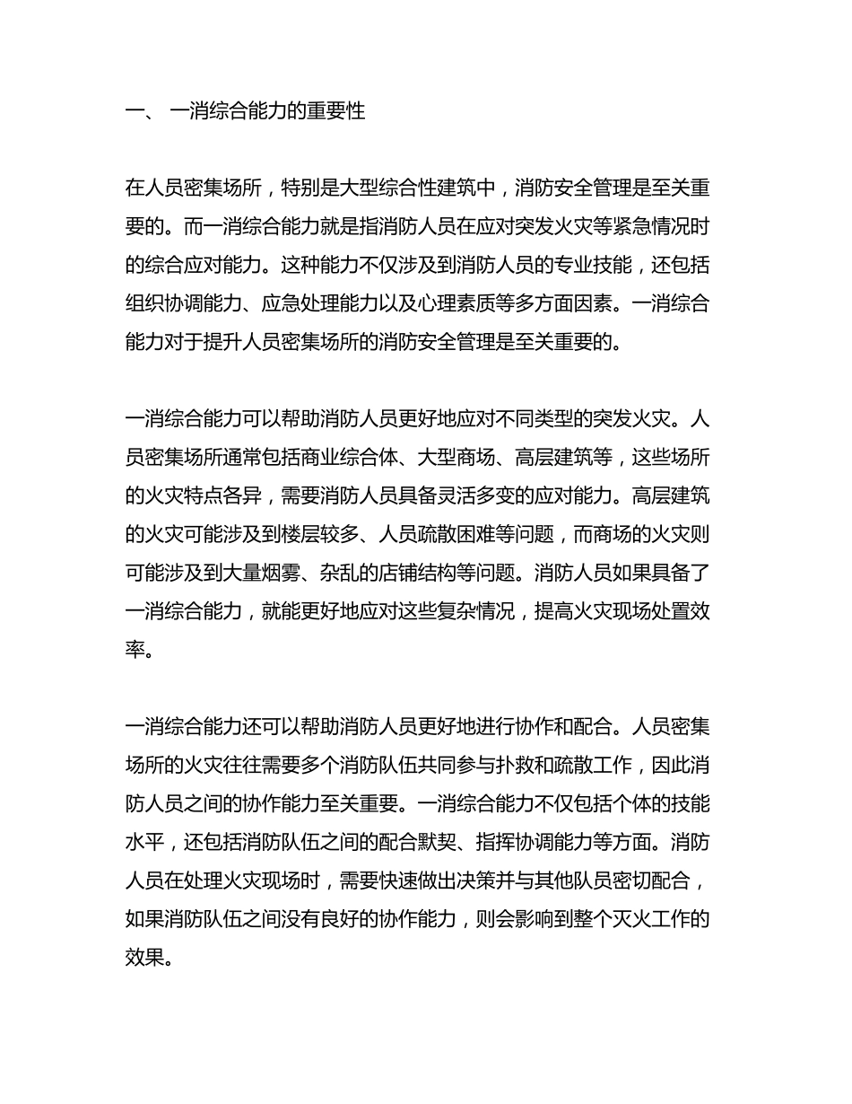一消综合能力 人员密集场所消防安全管理考点 _第1页
