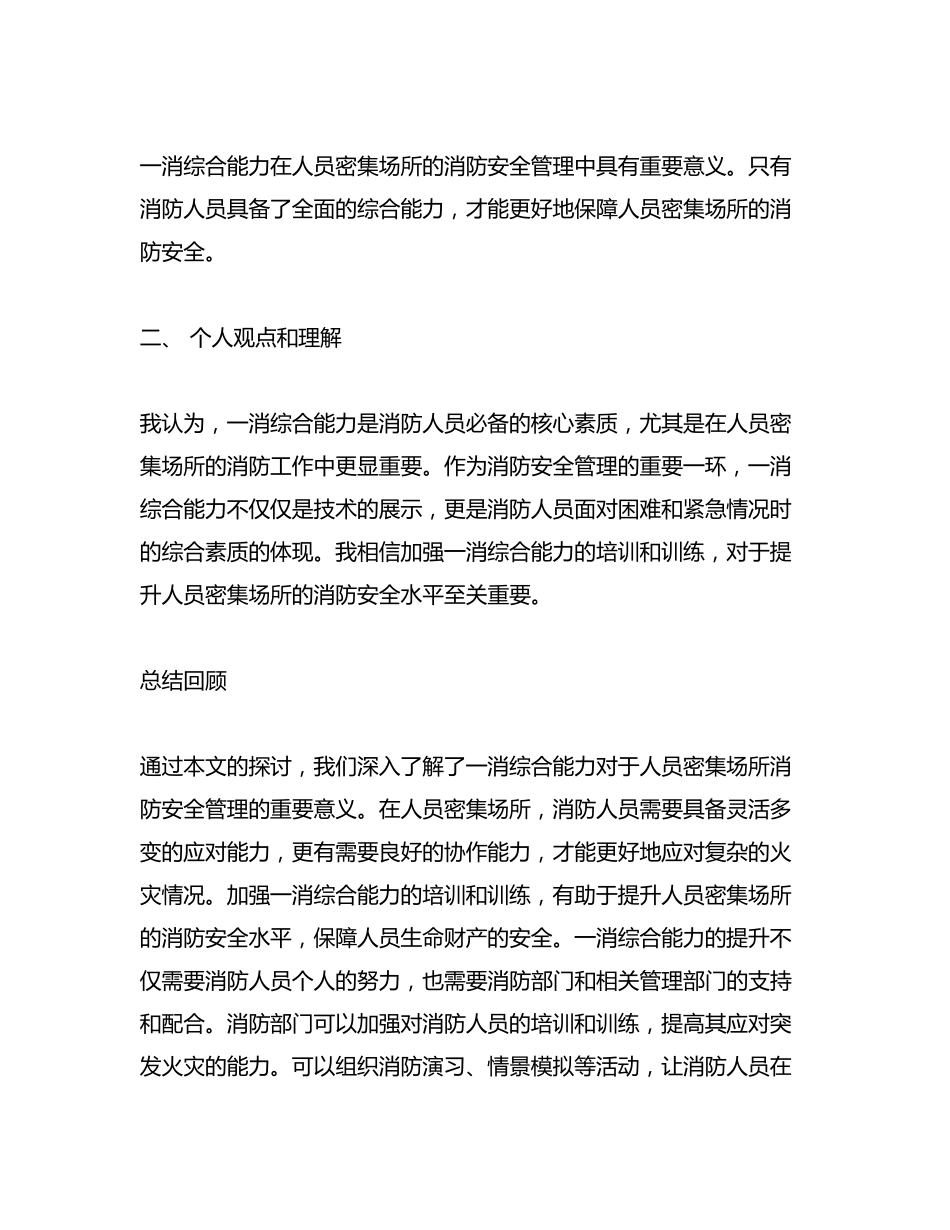一消综合能力 人员密集场所消防安全管理考点 _第2页