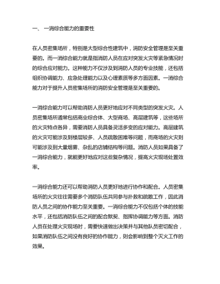 一消综合能力 人员密集场所消防安全管理考点 