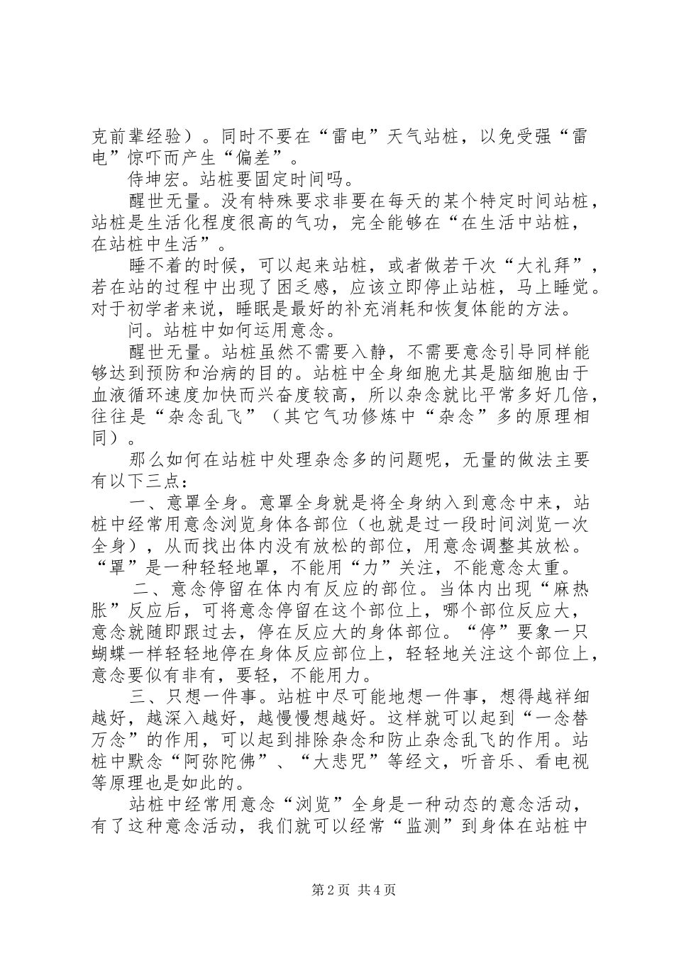 我的站桩功体会5则范文_第2页