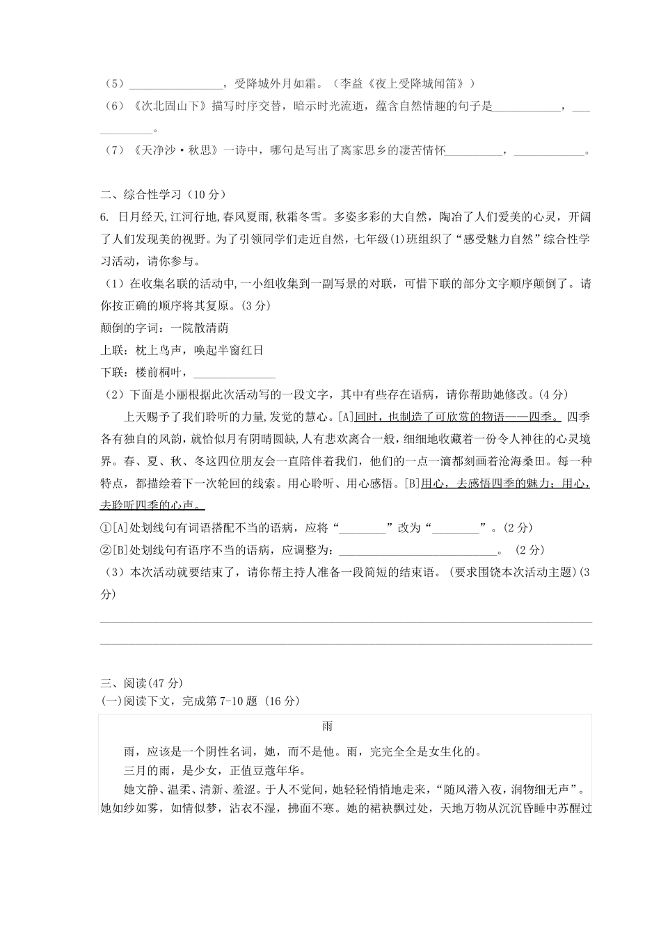 最新部编版七年级上册语文期中考试试卷含答案_第2页