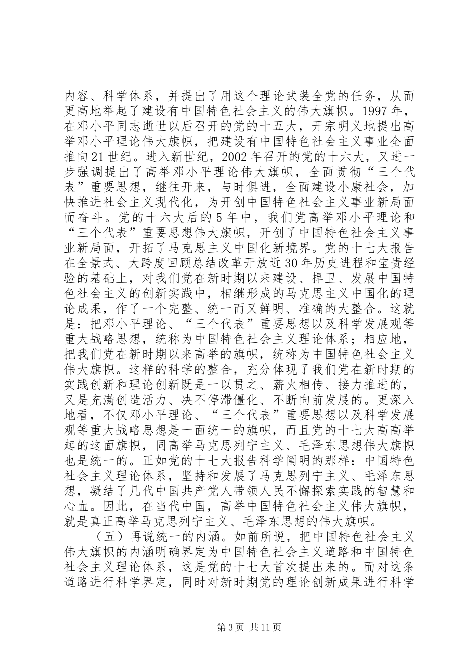 卫生局局长学习十七大报告心得体会_第3页