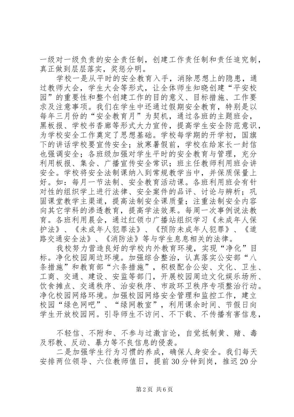 “316工程”汇报会体会：满园秋色伴书香 (3)_第2页