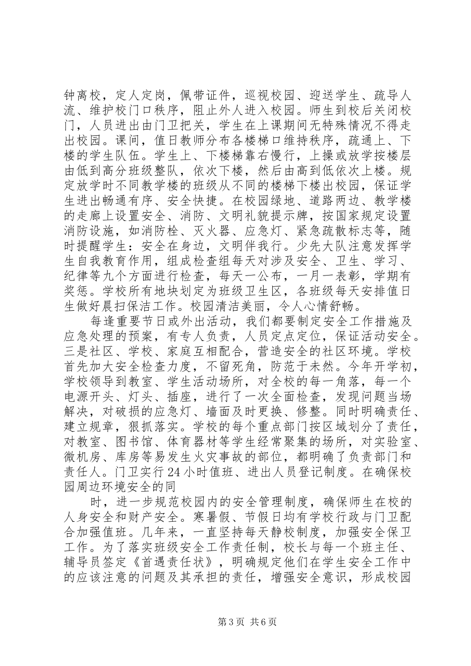 “316工程”汇报会体会：满园秋色伴书香 (3)_第3页