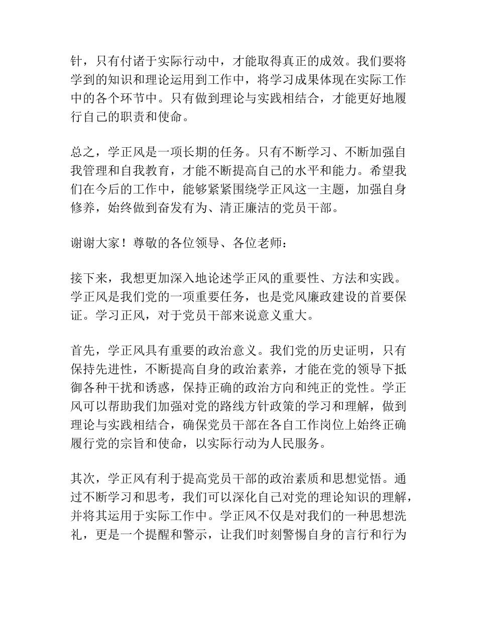 在理论学习中心组以学正风专题研讨交流会上的发言材料 _第2页