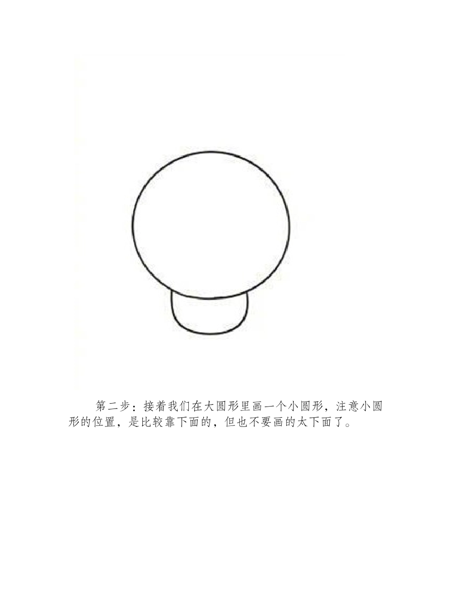 小熊怎么画一步一步教简笔画教程_第2页