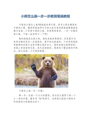 小熊怎么画一步一步教简笔画教程