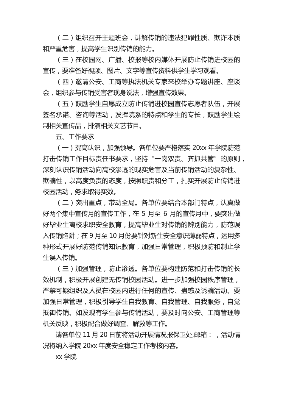 校园活动宣传方案 _第2页