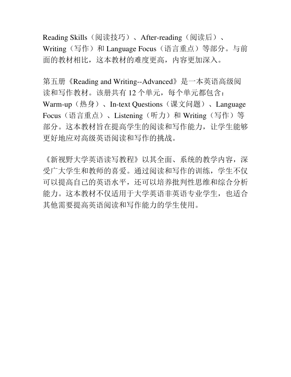 新视野大学英语读写教程3 _第2页