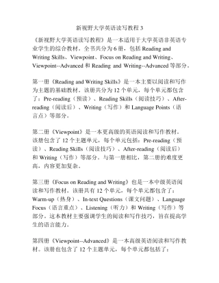 新视野大学英语读写教程3 