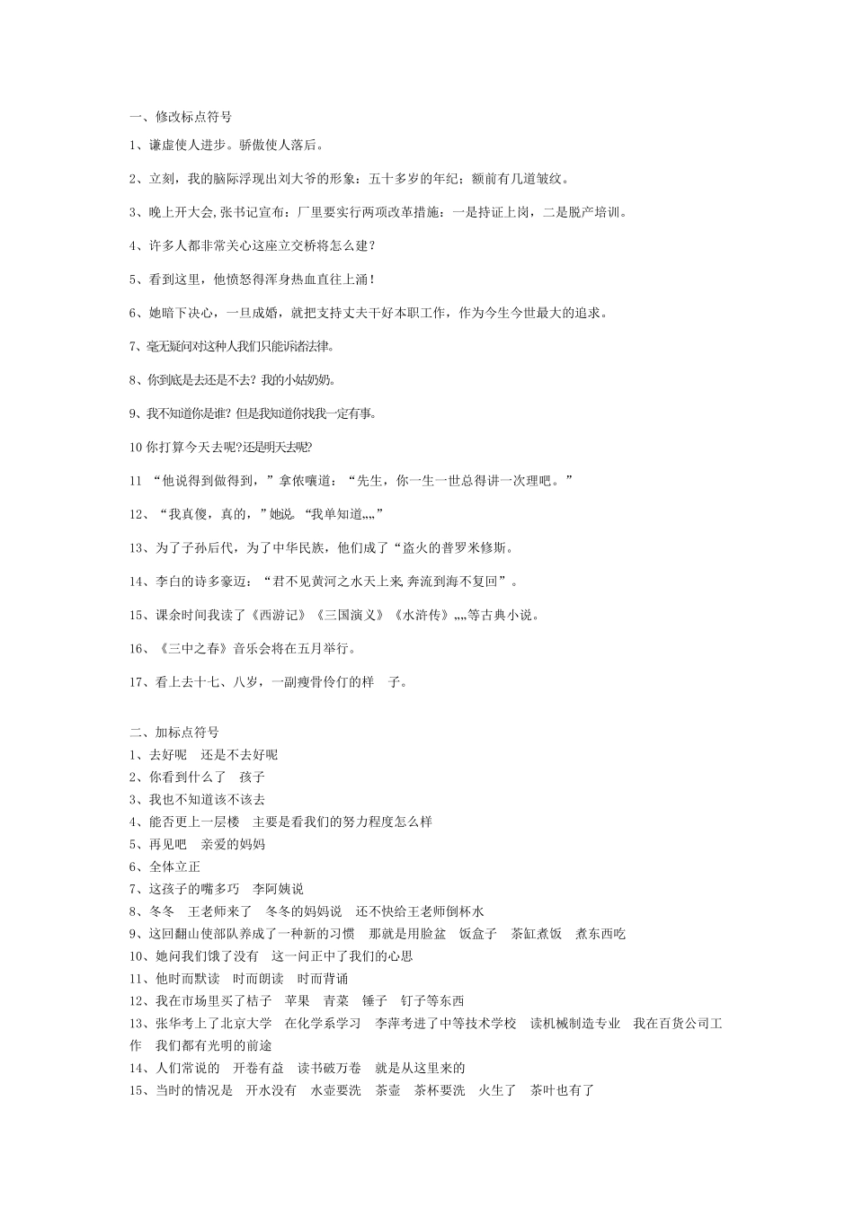 修改符号练习题 _第1页