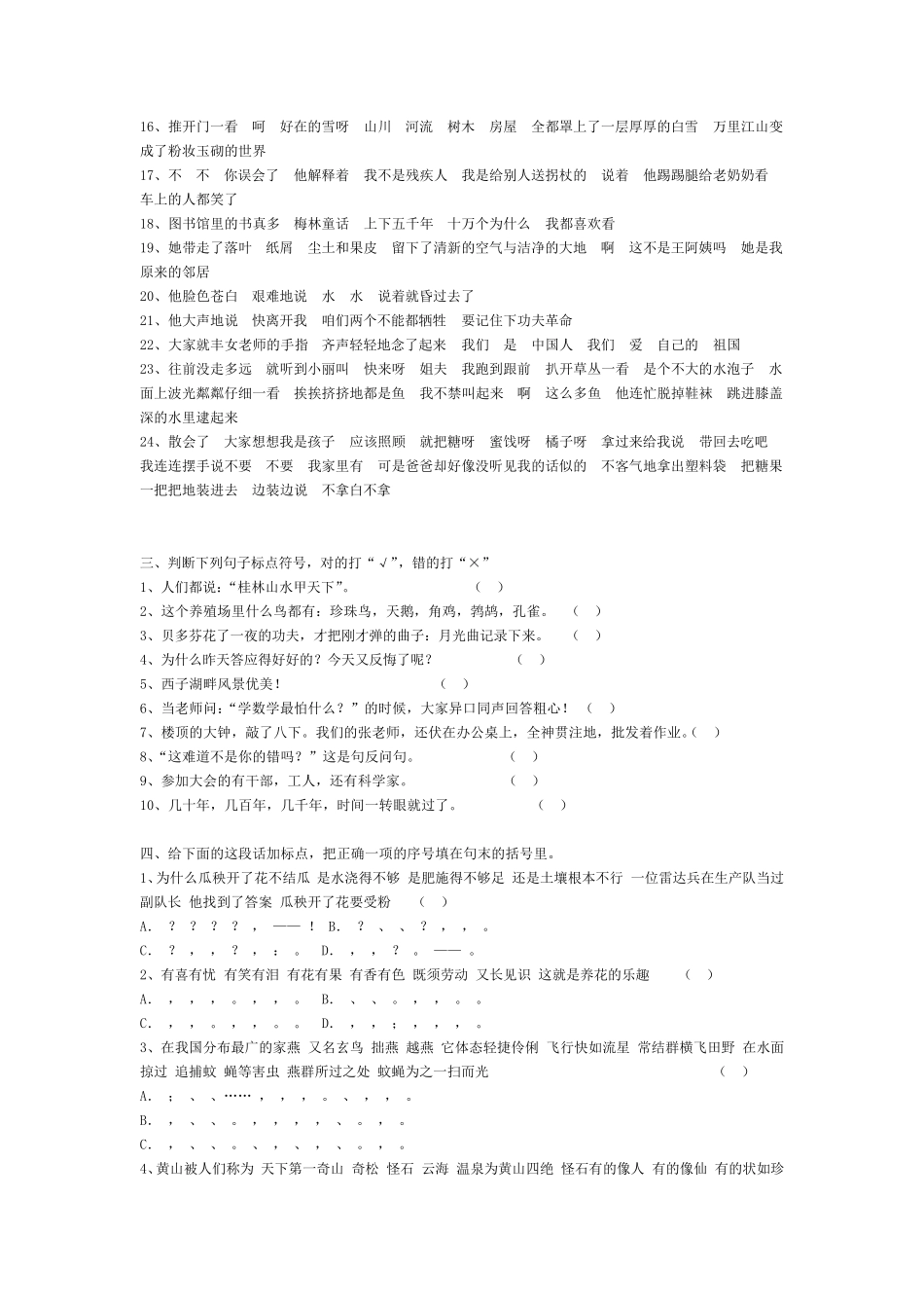 修改符号练习题 _第2页